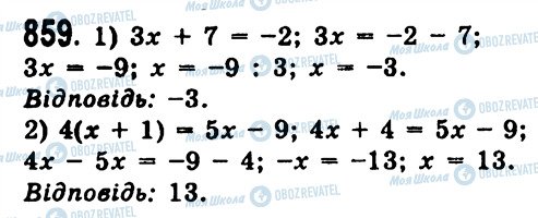 ГДЗ Алгебра 7 клас сторінка 859
