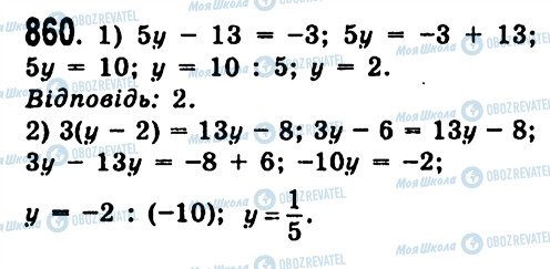 ГДЗ Алгебра 7 клас сторінка 860