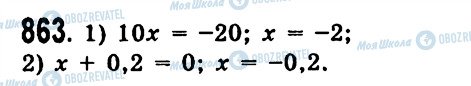 ГДЗ Алгебра 7 клас сторінка 863