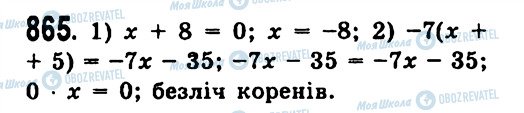 ГДЗ Алгебра 7 клас сторінка 865