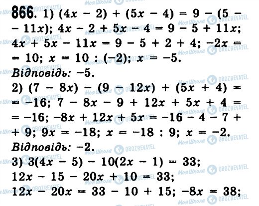 ГДЗ Алгебра 7 класс страница 866