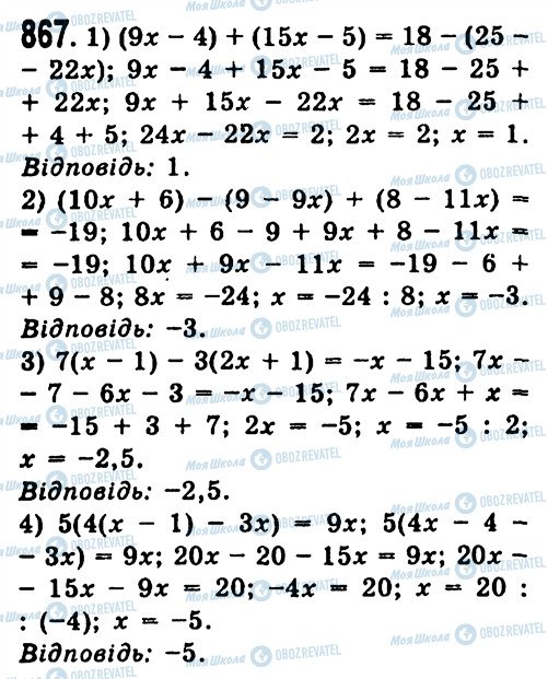 ГДЗ Алгебра 7 клас сторінка 867
