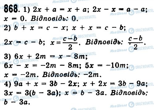 ГДЗ Алгебра 7 клас сторінка 868