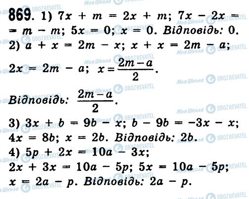 ГДЗ Алгебра 7 клас сторінка 869