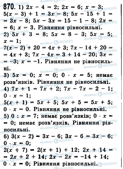 ГДЗ Алгебра 7 клас сторінка 870