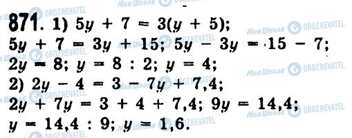 ГДЗ Алгебра 7 класс страница 871