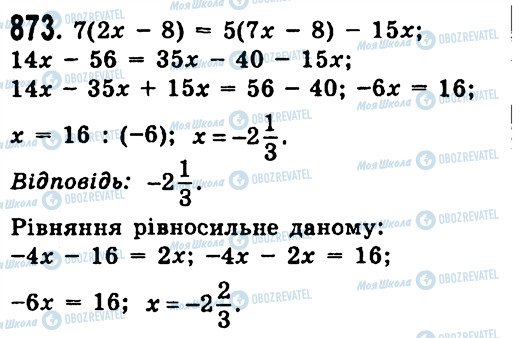 ГДЗ Алгебра 7 класс страница 873