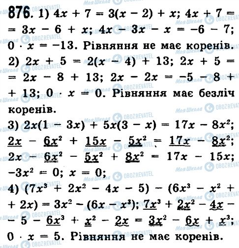 ГДЗ Алгебра 7 клас сторінка 876