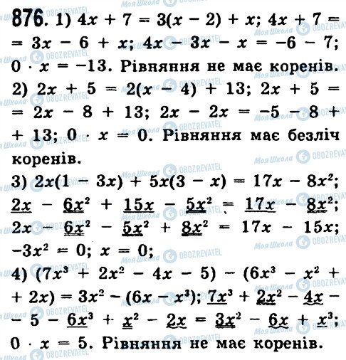 ГДЗ Алгебра 7 клас сторінка 876