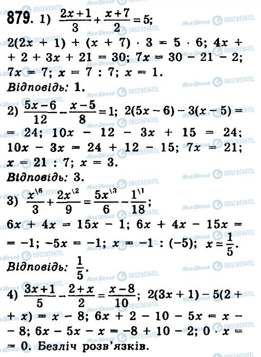 ГДЗ Алгебра 7 клас сторінка 879