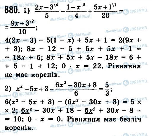 ГДЗ Алгебра 7 клас сторінка 880