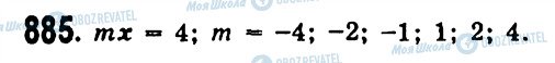 ГДЗ Алгебра 7 класс страница 885