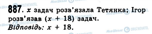 ГДЗ Алгебра 7 клас сторінка 887