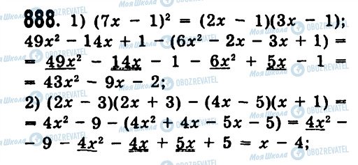 ГДЗ Алгебра 7 класс страница 888