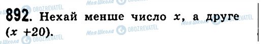 ГДЗ Алгебра 7 клас сторінка 892