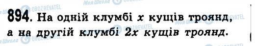 ГДЗ Алгебра 7 клас сторінка 894