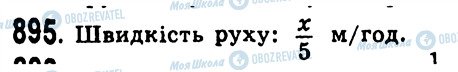 ГДЗ Алгебра 7 класс страница 895