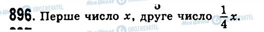 ГДЗ Алгебра 7 клас сторінка 896