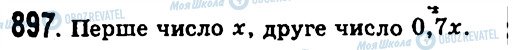 ГДЗ Алгебра 7 клас сторінка 897