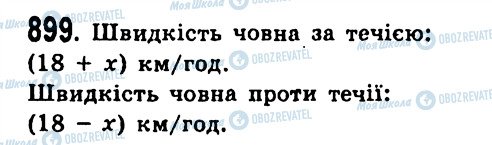 ГДЗ Алгебра 7 класс страница 899