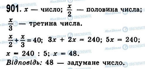 ГДЗ Алгебра 7 клас сторінка 901
