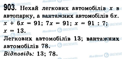 ГДЗ Алгебра 7 клас сторінка 903