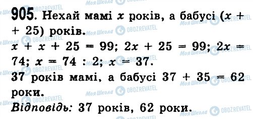 ГДЗ Алгебра 7 клас сторінка 905