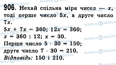 ГДЗ Алгебра 7 класс страница 906