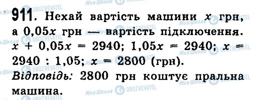 ГДЗ Алгебра 7 клас сторінка 911