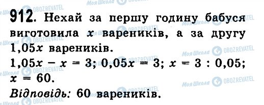 ГДЗ Алгебра 7 клас сторінка 912