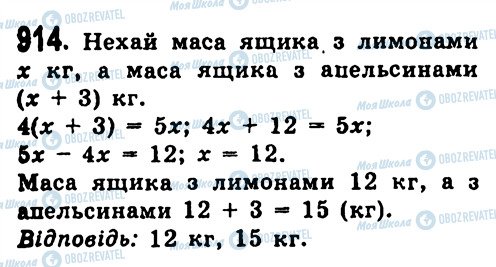 ГДЗ Алгебра 7 клас сторінка 914