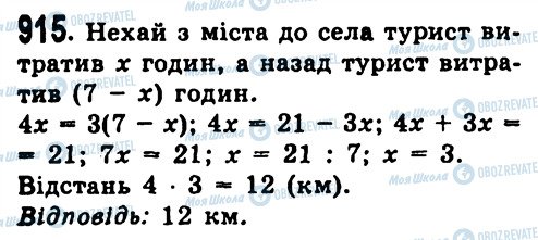 ГДЗ Алгебра 7 класс страница 915