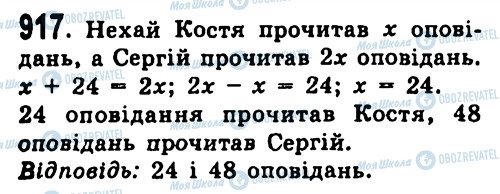 ГДЗ Алгебра 7 клас сторінка 917