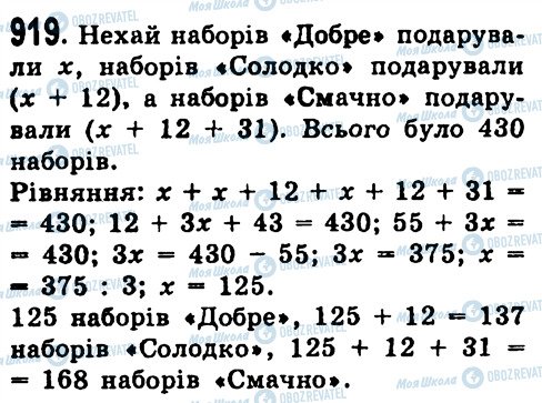 ГДЗ Алгебра 7 клас сторінка 919