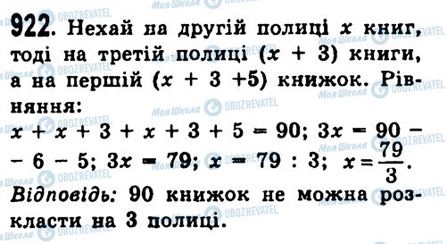 ГДЗ Алгебра 7 клас сторінка 922