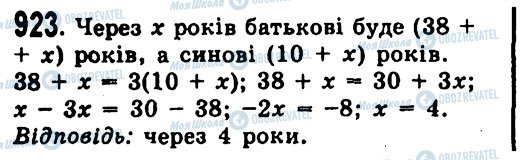 ГДЗ Алгебра 7 класс страница 923