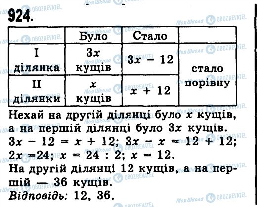 ГДЗ Алгебра 7 класс страница 924