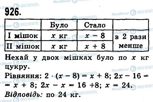 ГДЗ Алгебра 7 клас сторінка 926