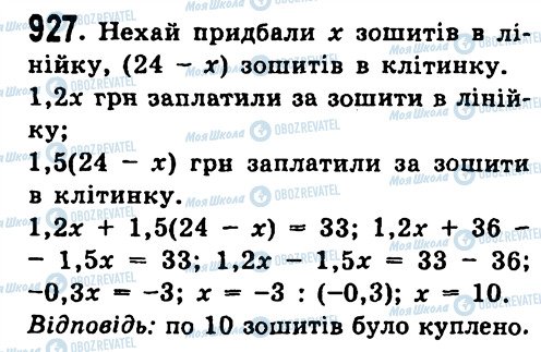 ГДЗ Алгебра 7 клас сторінка 927