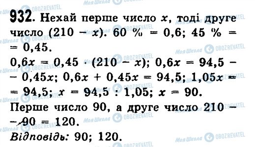 ГДЗ Алгебра 7 клас сторінка 932
