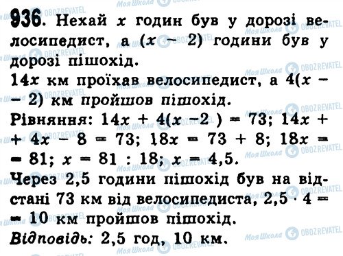 ГДЗ Алгебра 7 клас сторінка 936
