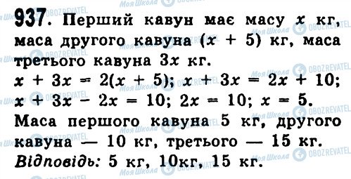 ГДЗ Алгебра 7 клас сторінка 937