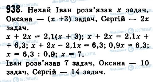 ГДЗ Алгебра 7 класс страница 938