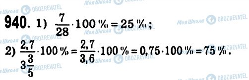 ГДЗ Алгебра 7 клас сторінка 940