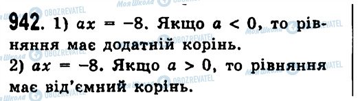 ГДЗ Алгебра 7 клас сторінка 942