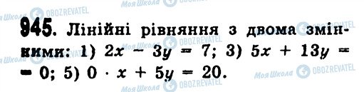 ГДЗ Алгебра 7 клас сторінка 945