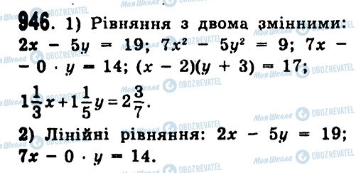 ГДЗ Алгебра 7 клас сторінка 946