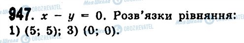 ГДЗ Алгебра 7 клас сторінка 947