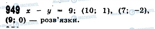 ГДЗ Алгебра 7 клас сторінка 949