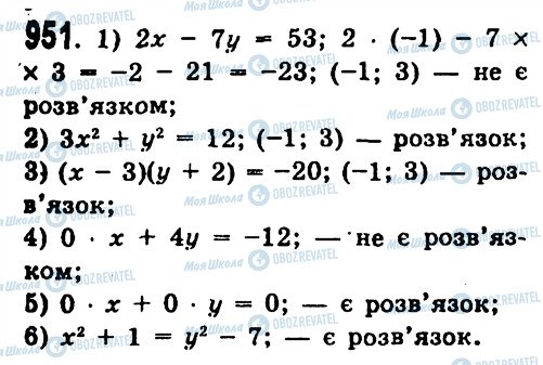 ГДЗ Алгебра 7 класс страница 951